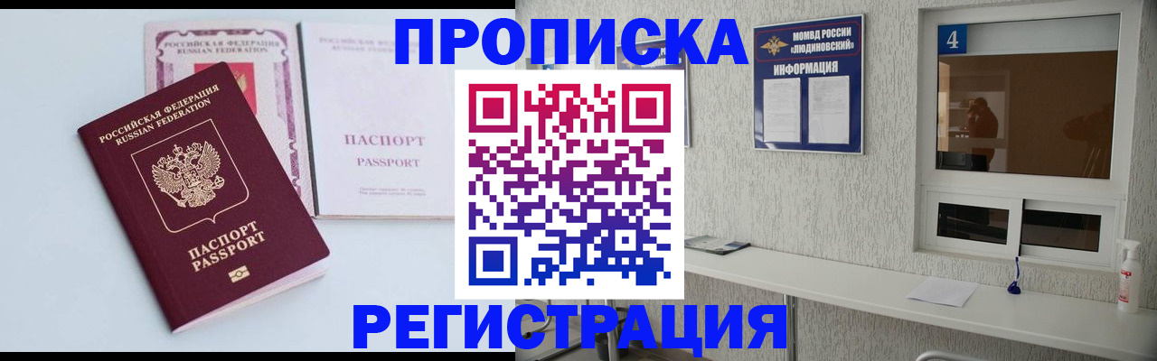 временная прописка в Кяхте