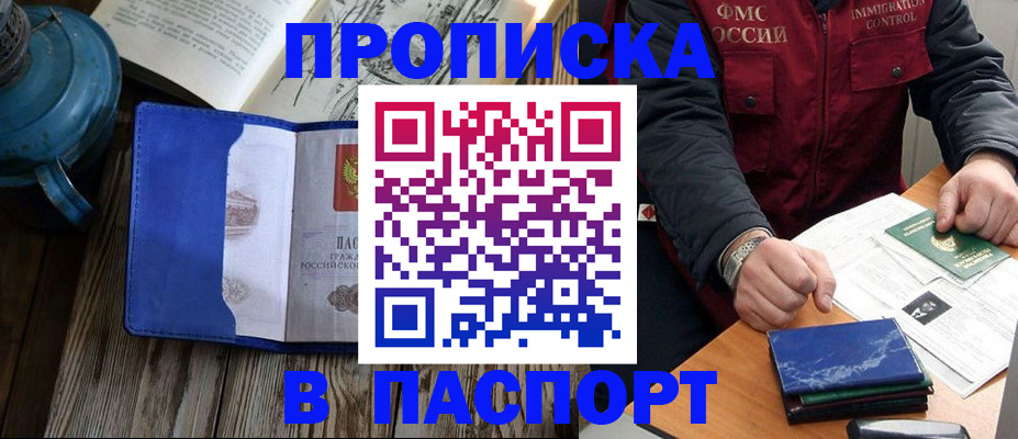 прописка для военкомата в Кяхте